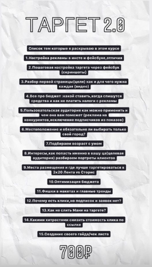 [Vsjjk_Brows] Таргет 2.0 для бьюти мастера (2020)_0.png